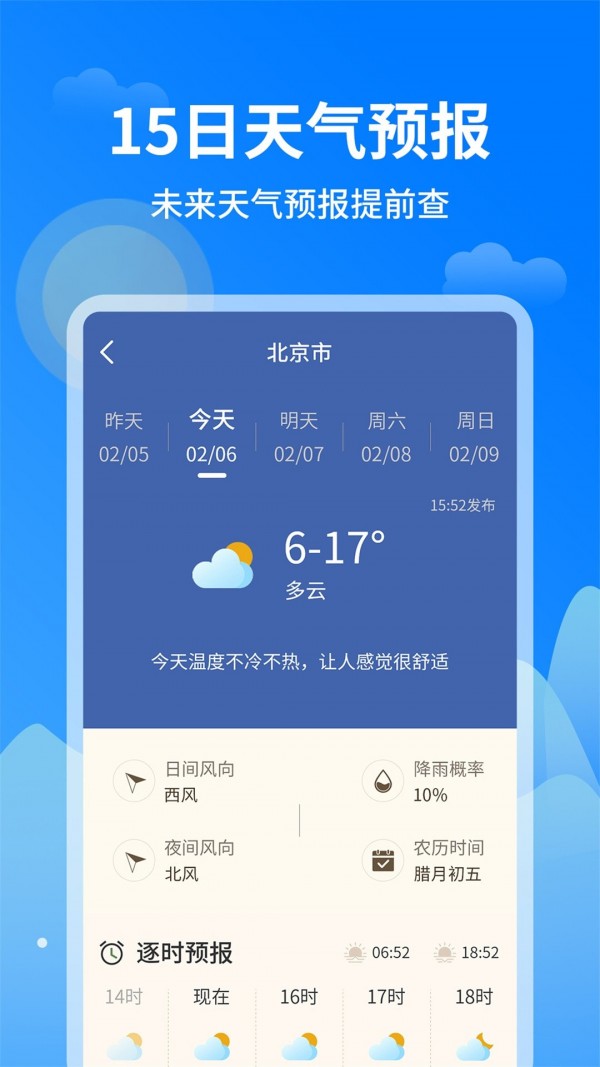 優(yōu)優(yōu)天氣預(yù)報APP安卓版截圖4