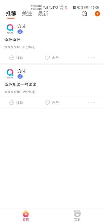 奇趣社交APP软件截图2: