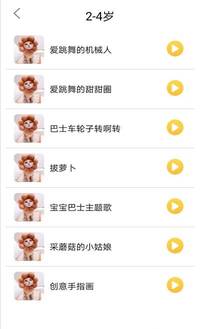 丫丫兒歌幼兒舞蹈App軟件截圖3