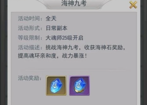 斗羅大陸武魂覺醒海神九考攻略：海神九考陣容打法通關(guān)流程