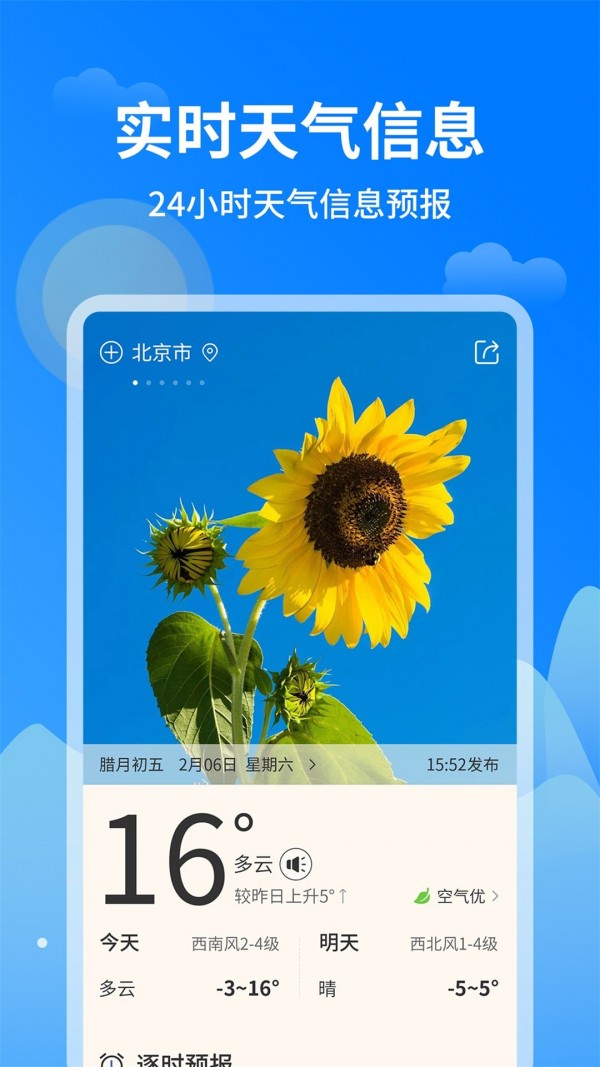 優(yōu)優(yōu)天氣預(yù)報APP安卓版截圖2