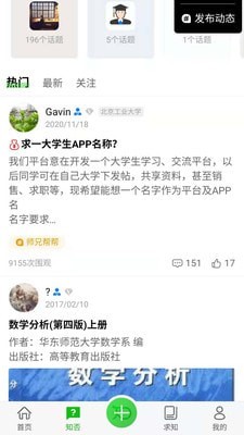 知ing app手机客户端截图4: