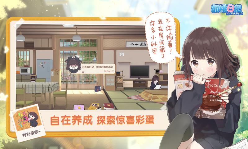 胡桃日記手機(jī)游戲最新正版下載截圖3