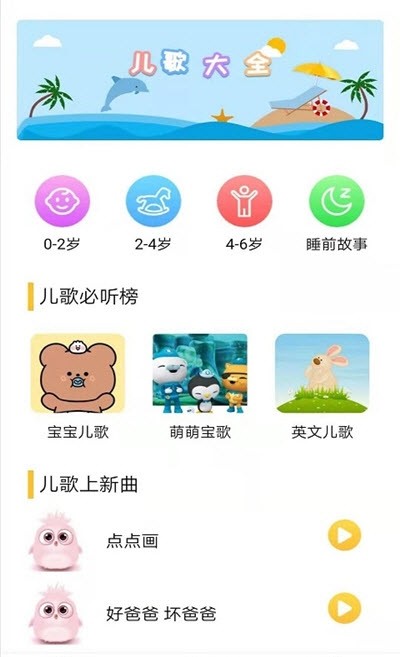 丫丫兒歌幼兒舞蹈App軟件截圖2