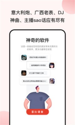 可愛屁語音包app最新版截圖5