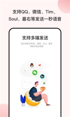 可愛屁語音包app最新版截圖3