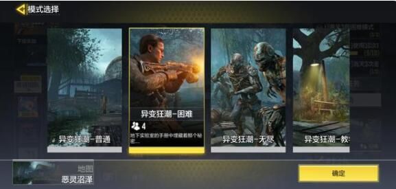 使命召喚手游異變狂潮攻略大全：僵尸模式異變狂潮玩法技巧