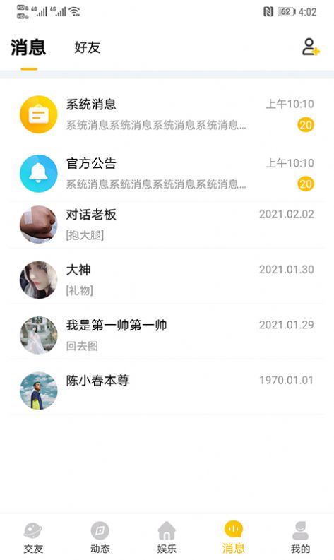 WOW语音APP手机版截图2: