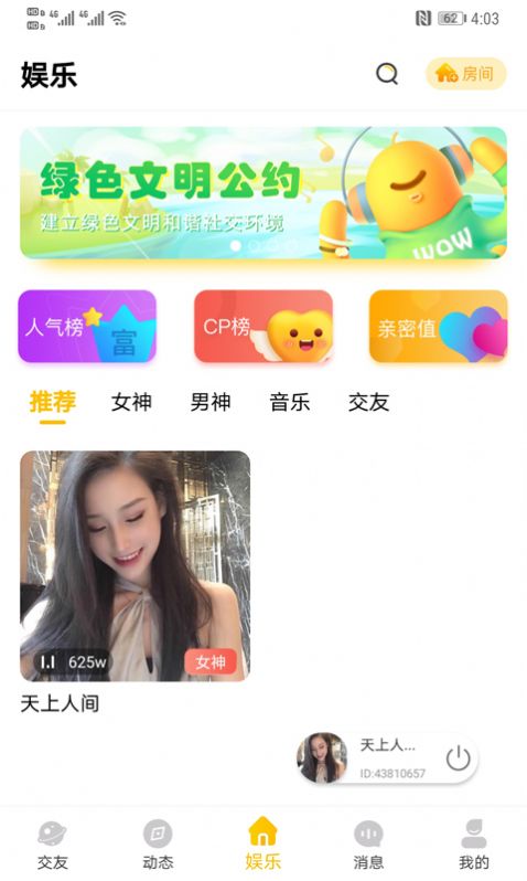 WOW语音APP手机版截图3: