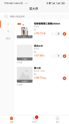 拼拼訂APP最新版截圖1