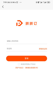 拼拼訂APP最新版截圖2