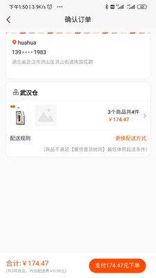 拼拼訂APP最新版截圖3