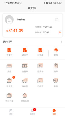 拼拼訂APP最新版截圖4
