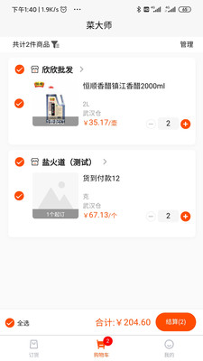 拼拼訂APP最新版截圖5