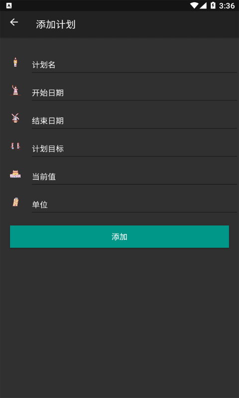 時(shí)光計(jì)劃錄APP版截圖3