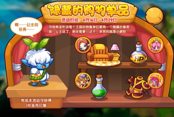 洛克王國(guó)隱藏的購(gòu)物單品任務(wù)攻略：全部NPC對(duì)應(yīng)物品位置分享