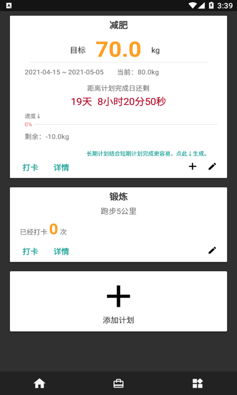 時(shí)光計(jì)劃錄APP版截圖1