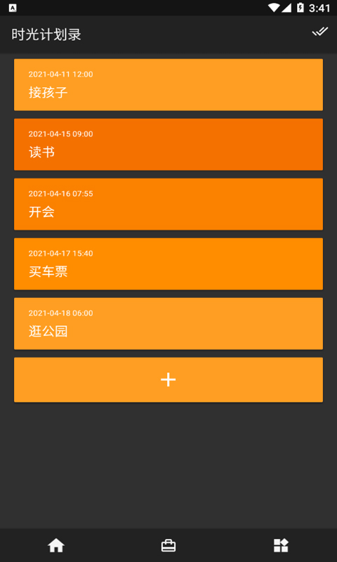 時(shí)光計(jì)劃錄APP版截圖2
