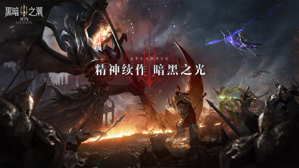 黑暗之潮暗黑之光手游安卓版截圖1