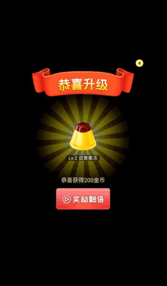 合成大果凍游戲領福利紅包版截圖3