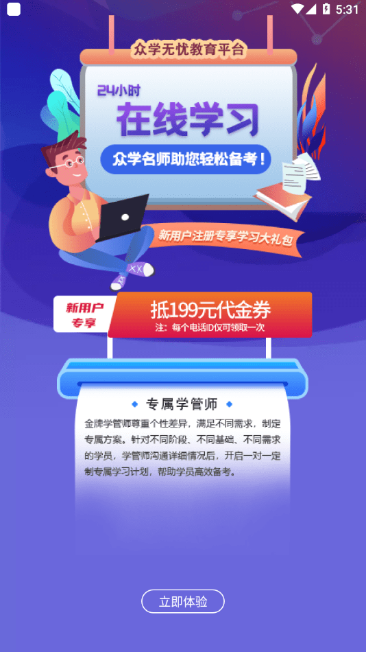 眾學法考機構最新版截圖1
