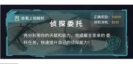 犯罪大師忘川河答案大全：4.17偵探委托忘川河答案解析