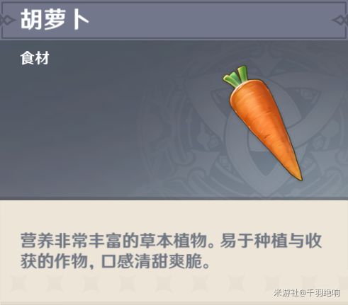原神胡蘿卜位置大全：胡蘿卜分布圖刷新點(diǎn)