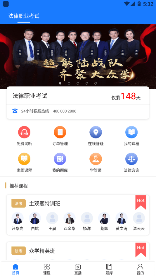 眾學法考機構最新版截圖3