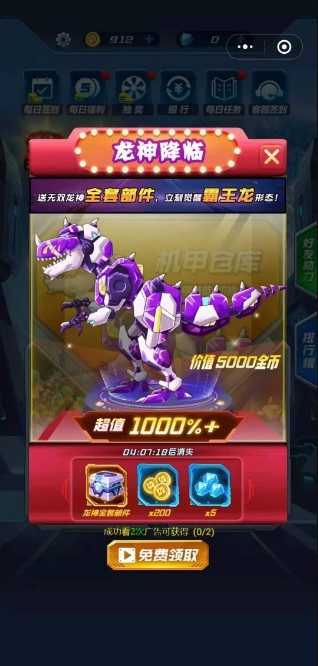 機(jī)甲恐龍戰(zhàn)神小游戲安卓最新版截圖5