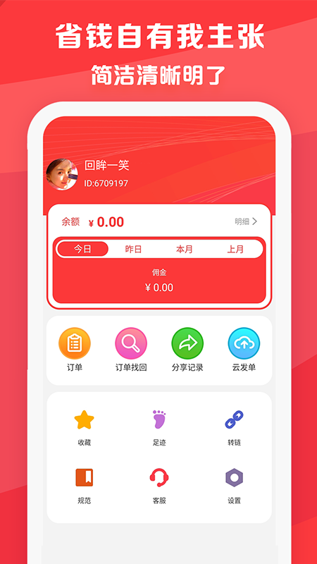 特价APP最新版截图4: