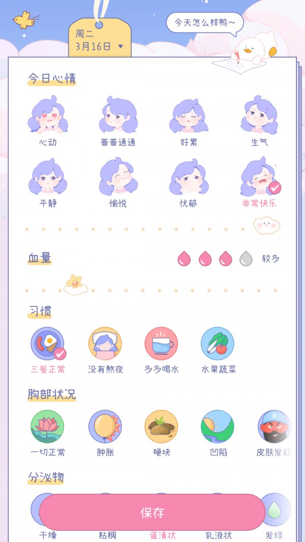 棉棉月歷app手機(jī)版截圖4