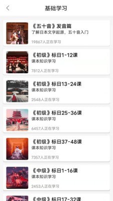 日語GOapp安卓版截圖2