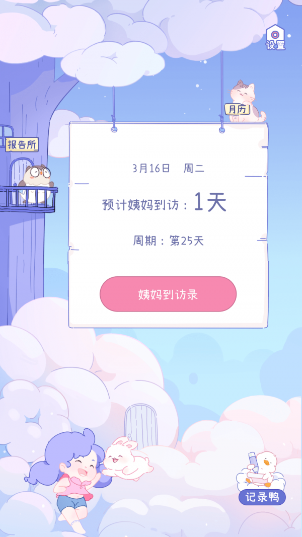 棉棉月歷app手機(jī)版截圖5