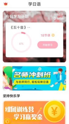 日語GOapp安卓版截圖3