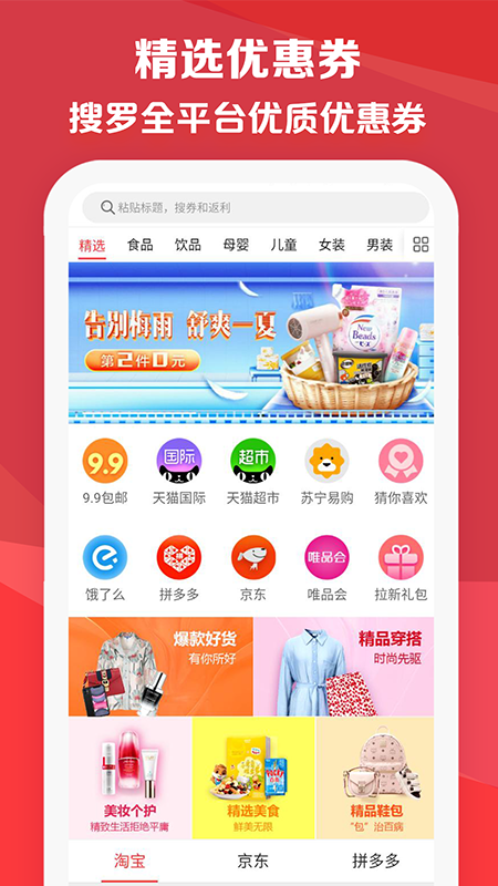 特价APP最新版截图1: