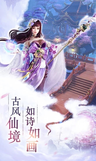 青云劍姬傳手游最新版截圖3