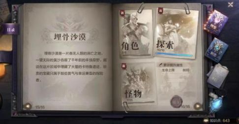 全民奇跡2埋骨沙漠探索景點(diǎn)位置大全：埋骨沙漠探索任務(wù)坐標(biāo)攻略