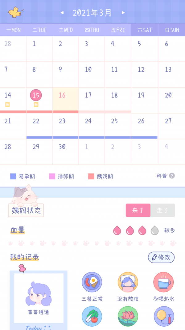棉棉月歷app手機(jī)版截圖3