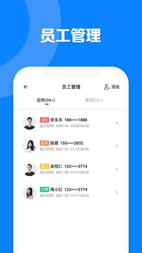 真多表APP商家版截圖1