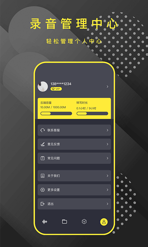 手機錄音筆助手App軟件手機版截圖3