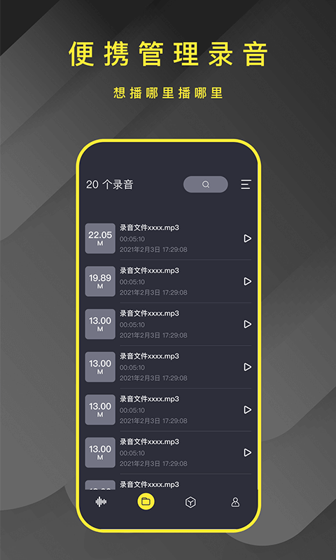 手機錄音筆助手App軟件手機版截圖4