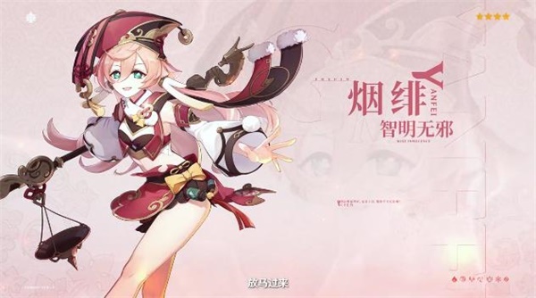 原神煙緋圣遺物武器搭配推薦：智明無邪煙緋圣遺物詞條搭配攻略
