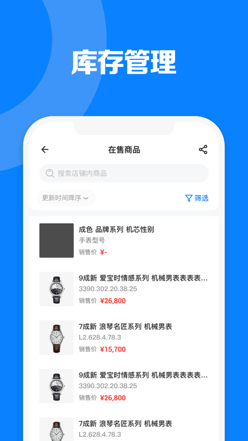 真多表APP商家版截圖4