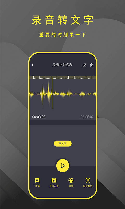 手機錄音筆助手App軟件手機版截圖1