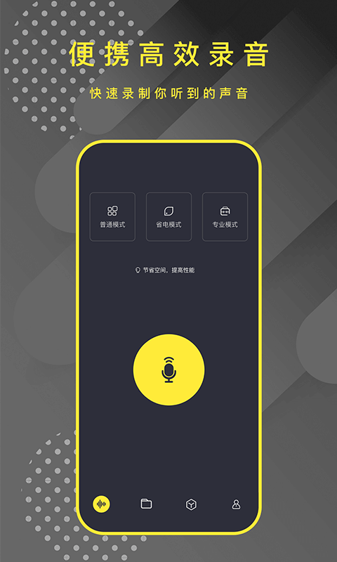 手機錄音筆助手App軟件手機版截圖2