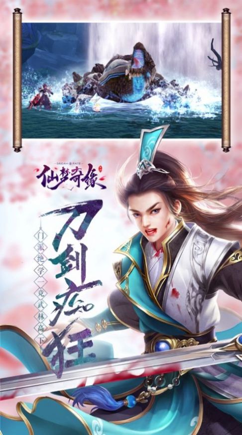 仙夢奇緣之江湖大俠手游最新版截圖2