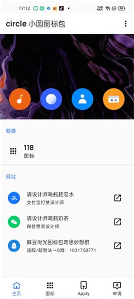 circle 小圓圖標包APP軟件手機版截圖2