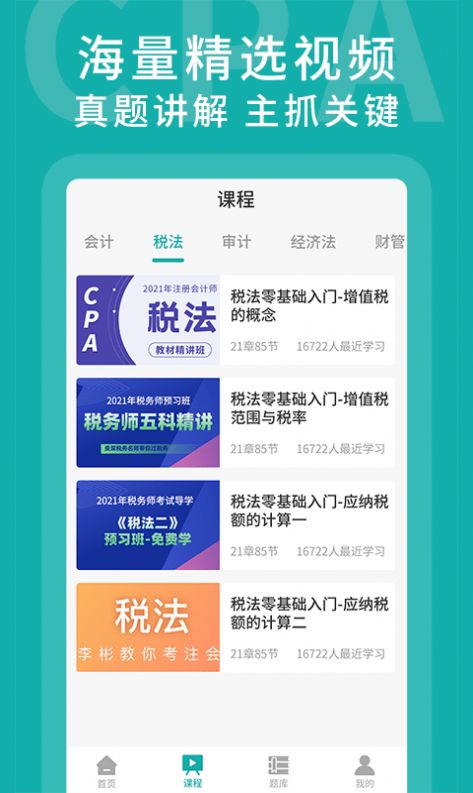 名師會計學(xué)堂APP下載截圖2