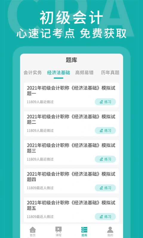 名師會計學(xué)堂APP下載截圖3