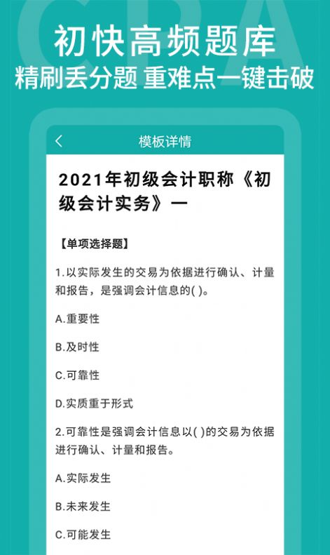 名師會計學(xué)堂APP下載截圖4